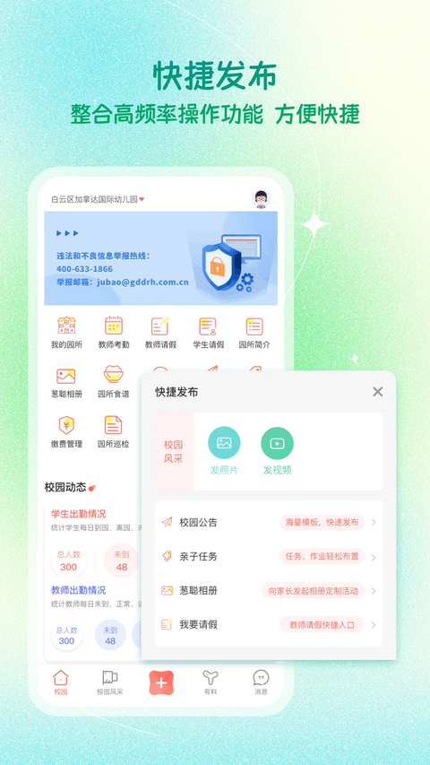 葱米教师版 截图3