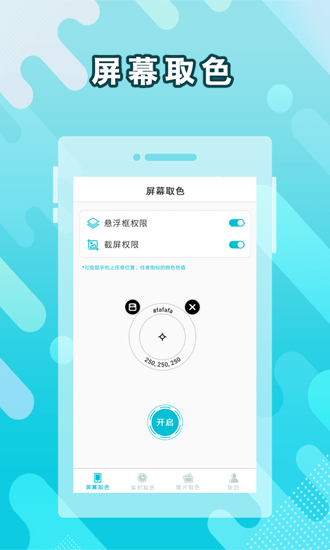 实时取色器 截图4