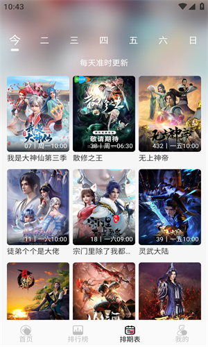 mifun動漫最新版2025 截圖3