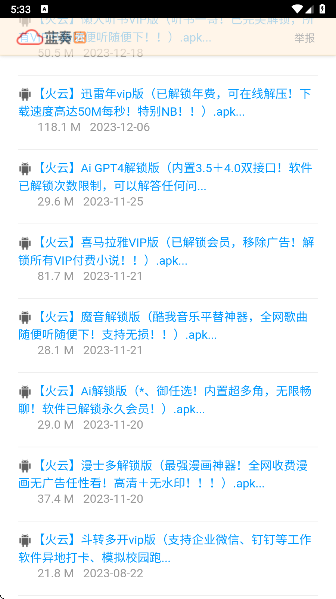 火云軟件庫 截圖3