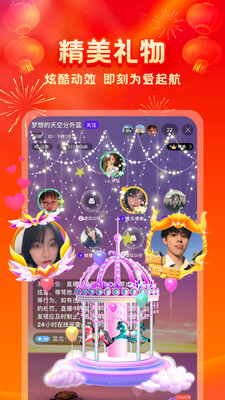 音娱语音app最新版 截图2