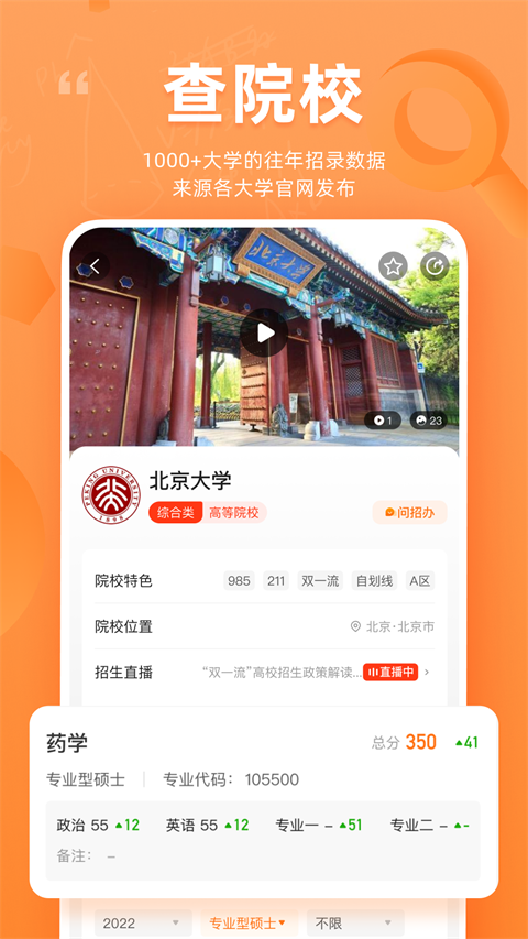 掌上考研app 截图1