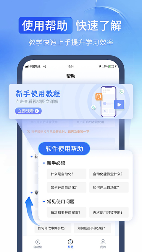 全能自动点击器app 截图1