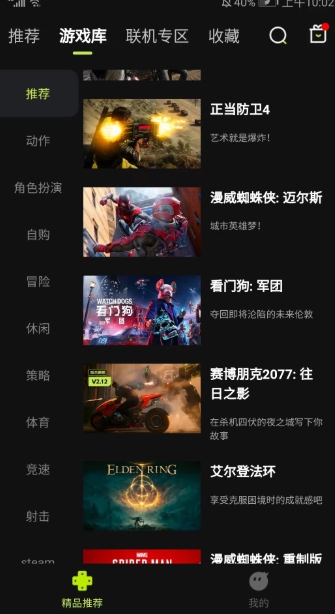 3a云游戏无限时长版 截图20