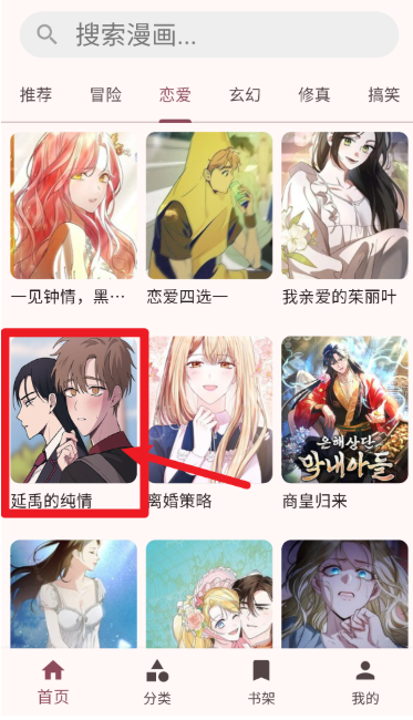 兔绘屋免费漫画 截图8