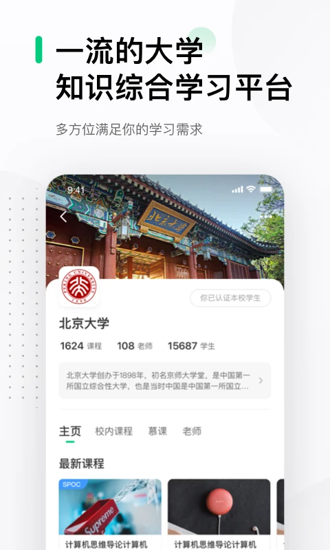 中国大学mooc下载app 截图5