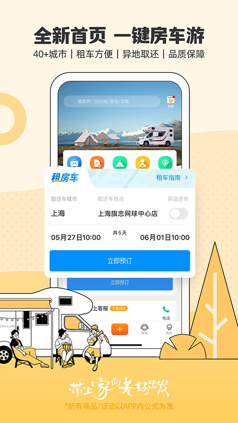 房车生活家app 截图1