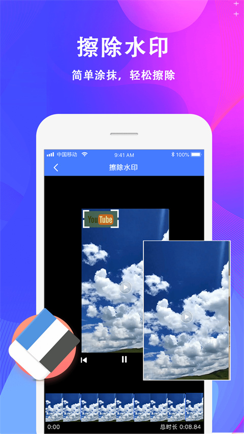 去水印大师App 截图2