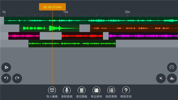 AE音频编辑器手机版 截图2