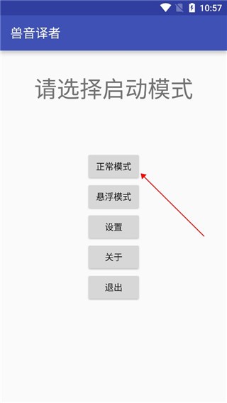 獸音譯者官方app 1