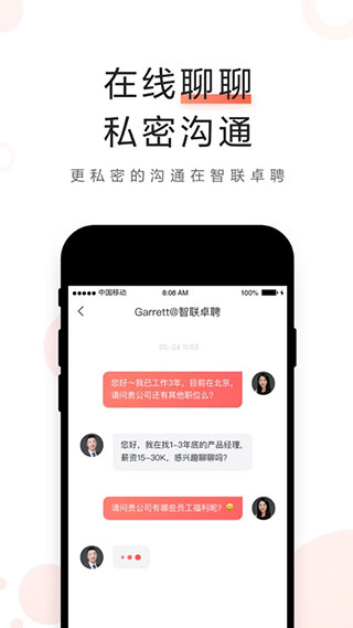 智联卓聘app 截图4
