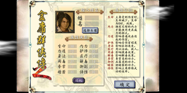 金庸群俠傳2修仙版 截圖2