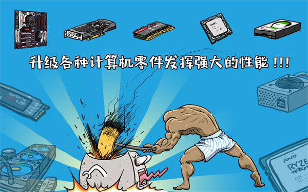 妖怪计算机 截图1