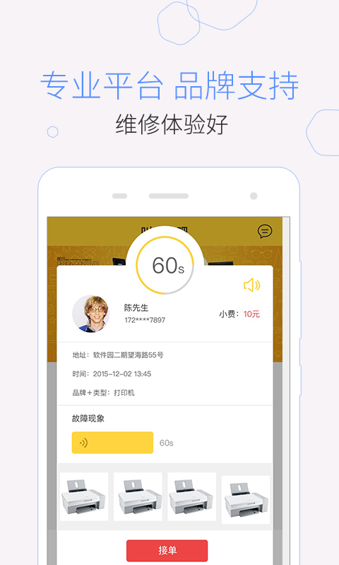 叫我修吧技术端 截图4