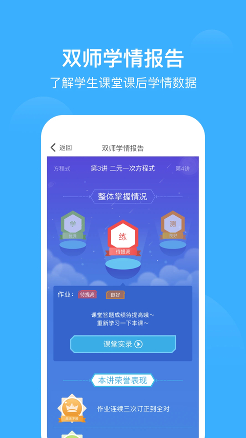 爱学习App 1