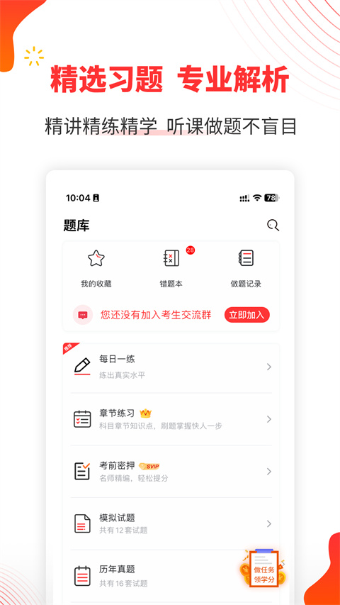 自考伴app 截图4