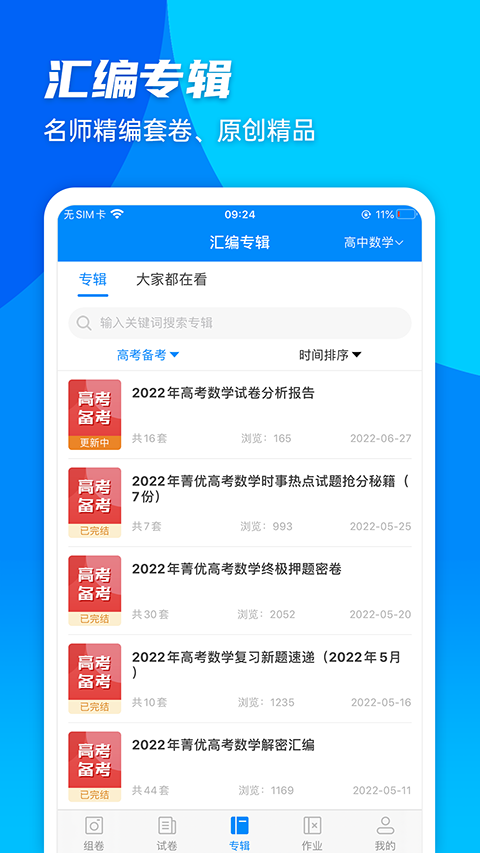 菁优网app 截图5