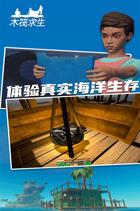 木筏求生2游戏安卓版 截图3