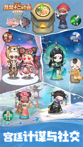 紫禁十二时辰官方版 截图3