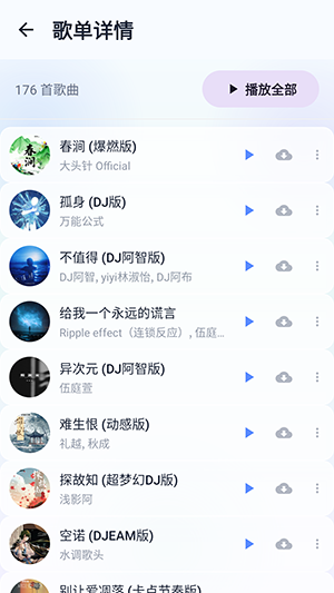 聚禾音乐 截图4