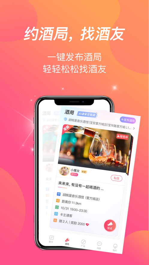 酒見app 截圖4