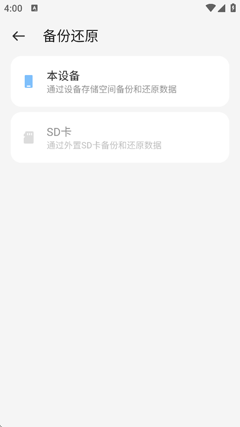 备份助手 截图5