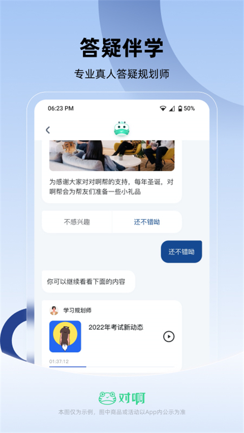 公务员考试随身学App 截图2