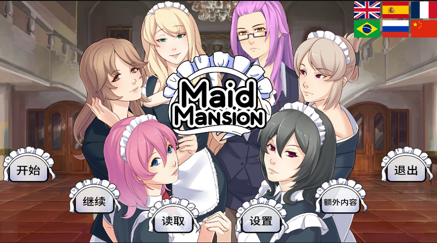 女仆洋館MaidMansion 截圖2