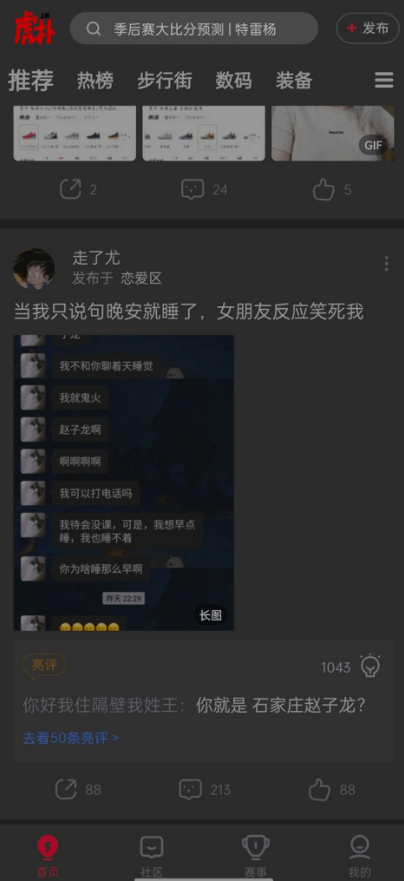 虎扑去广告精简版app 截图1