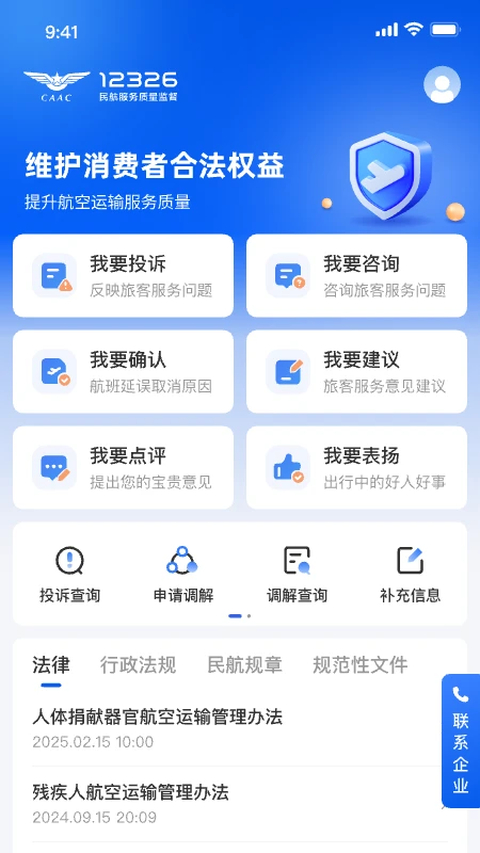 12326民航官方版 截图3
