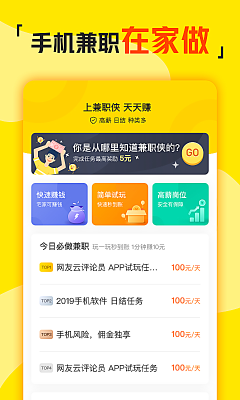 兼职侠app 截图3
