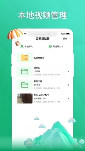 云杉播放器 截圖3