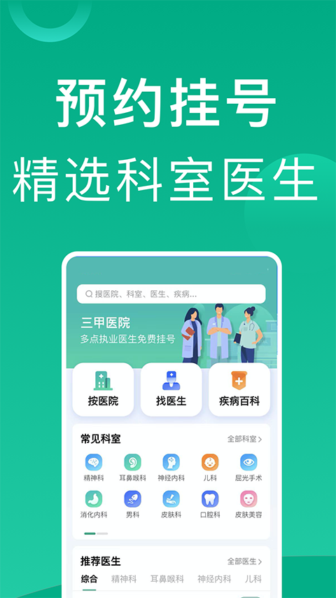 上海挂号网app 截图4