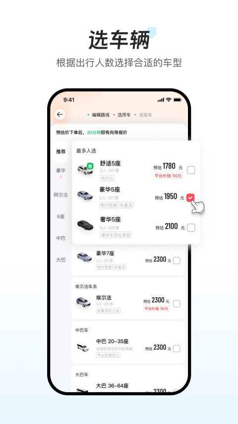 皇包车旅行App 截图2