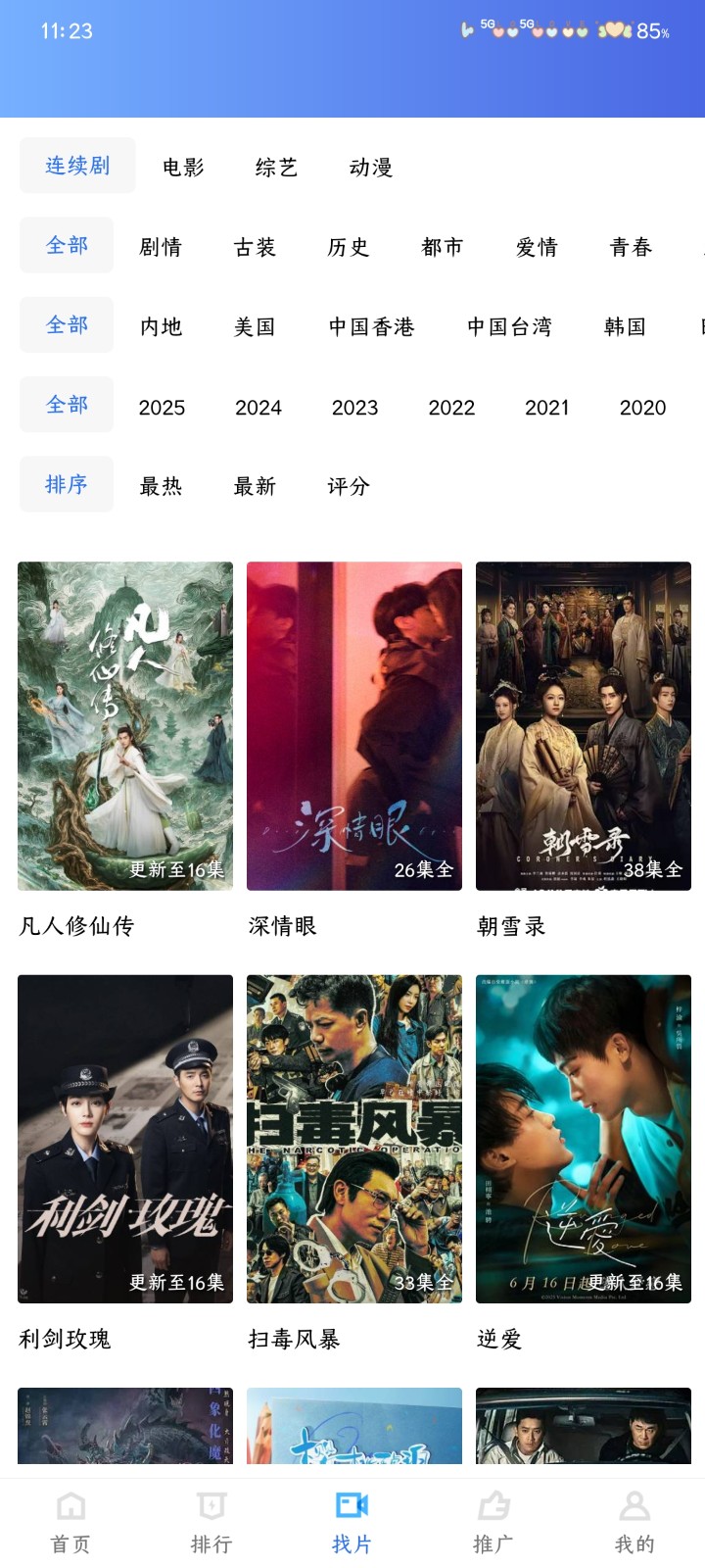 天鵝視頻正版 截圖3