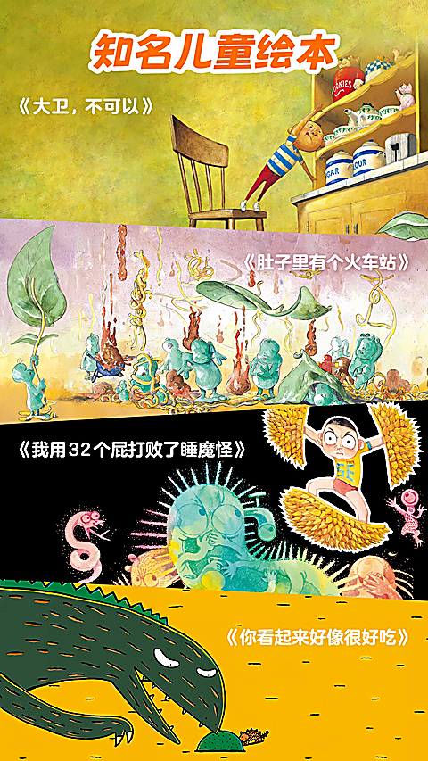 叫叫绘本app 1