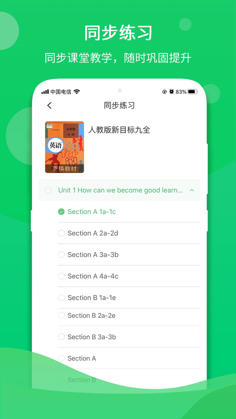 驰声听说在线app学生端 截图1