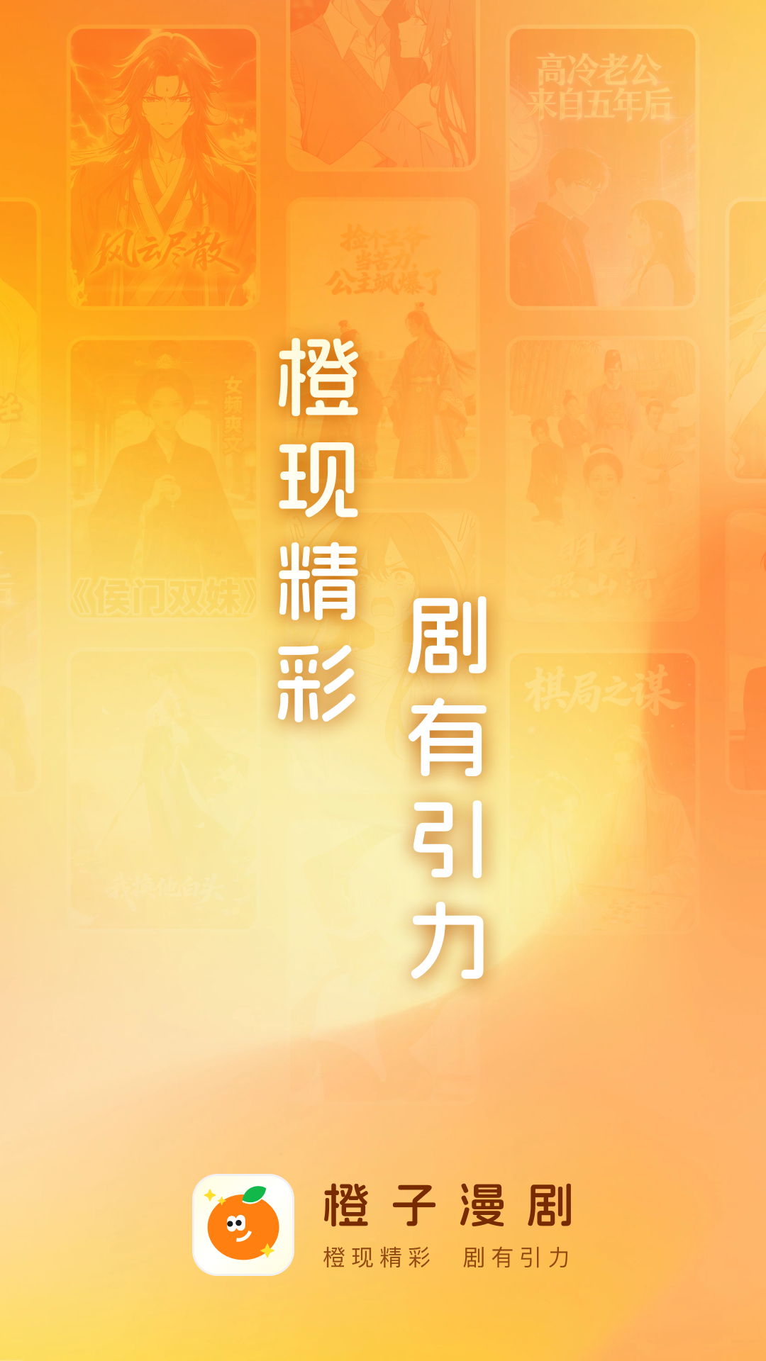 橙子漫剧最新版 截图2