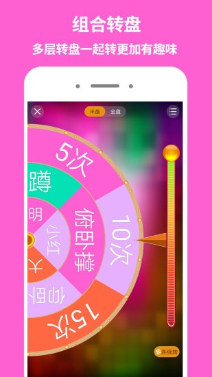 大轉盤軟件 截圖1