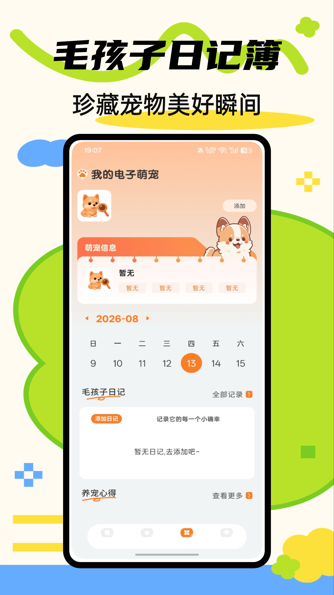幸运小萌宠儿 截图2