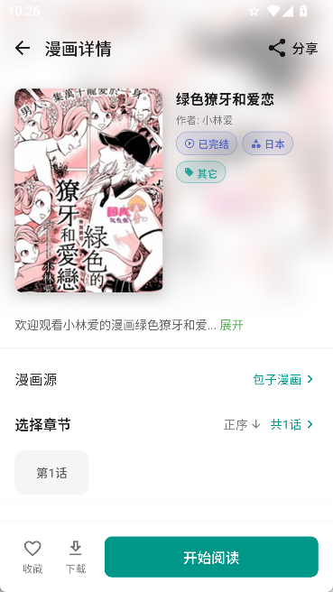 番剧仓最新版本 截图1