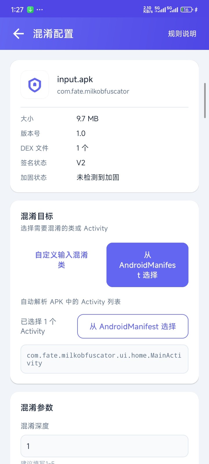 混淆工坊 截图2