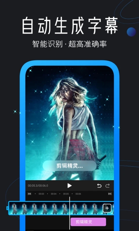 迅捷视频剪辑app 截图2