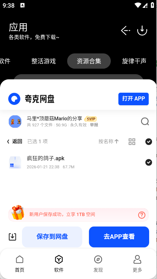 顶菇软件库安卓版 截图2