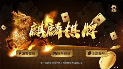 麒麟棋牌 截圖1