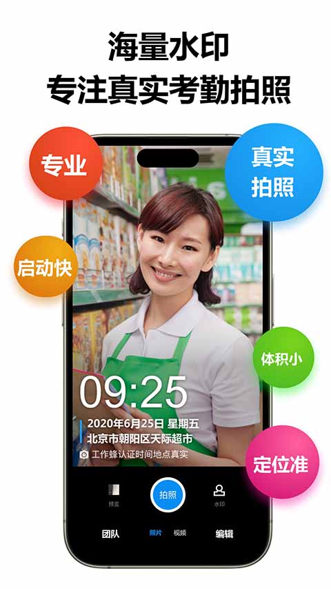 工作蜂水印相机 截图5