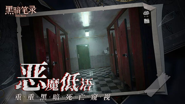 黑暗笔录手机版 截图3