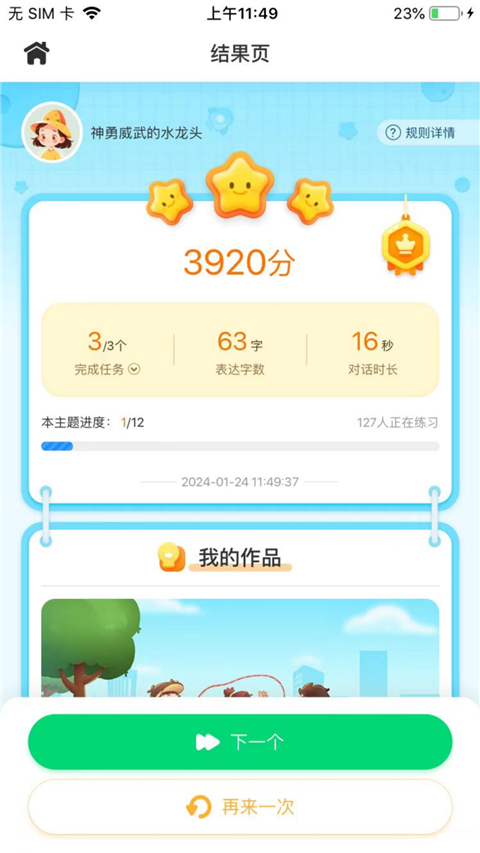 小墨作文App 截图2