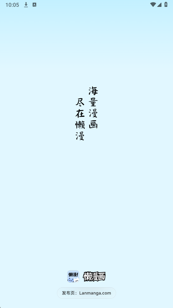 懒漫画app安卓版 截图4