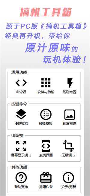 搞机工具箱 截图4